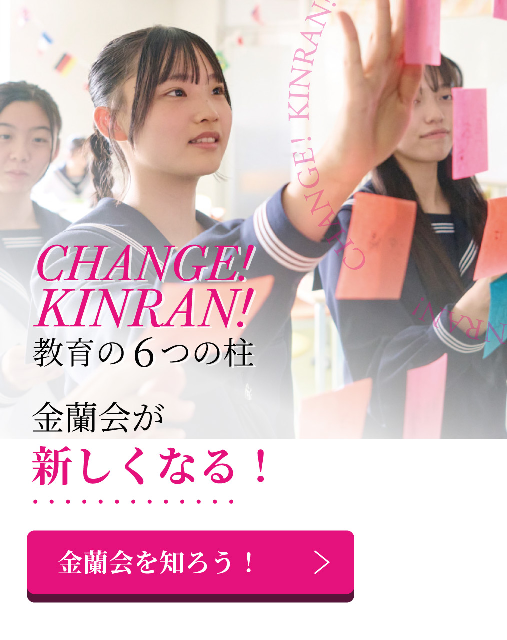 金蘭会学びの6つの柱